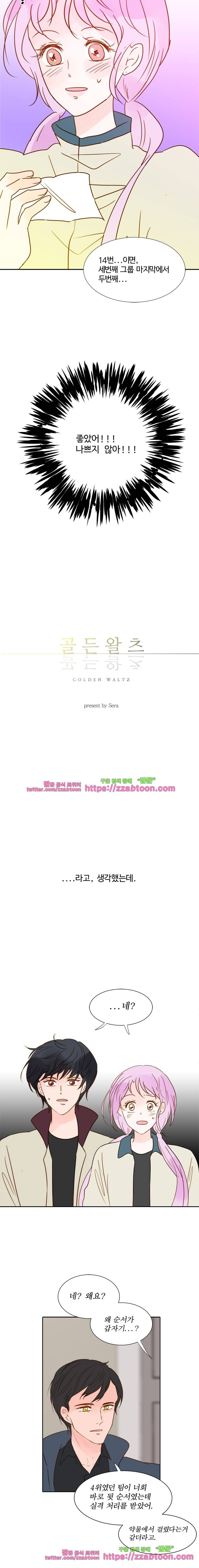 골든왈츠-44화 2
