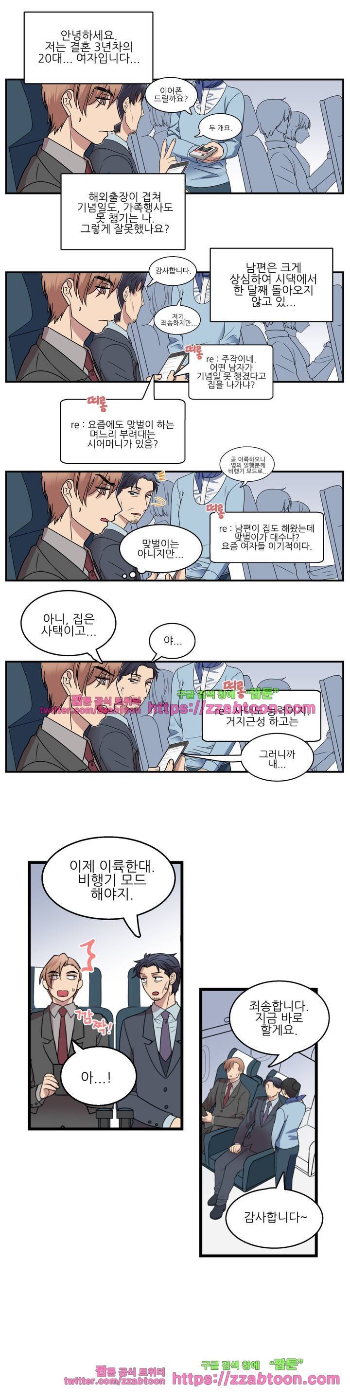 아내와 남편 사이 2화 2