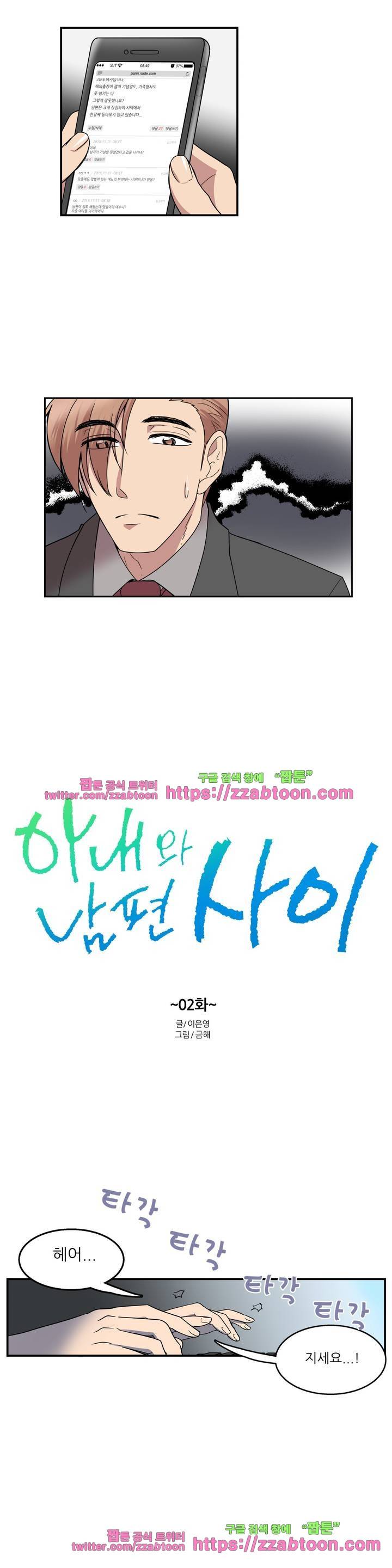 아내와 남편 사이 2화 3