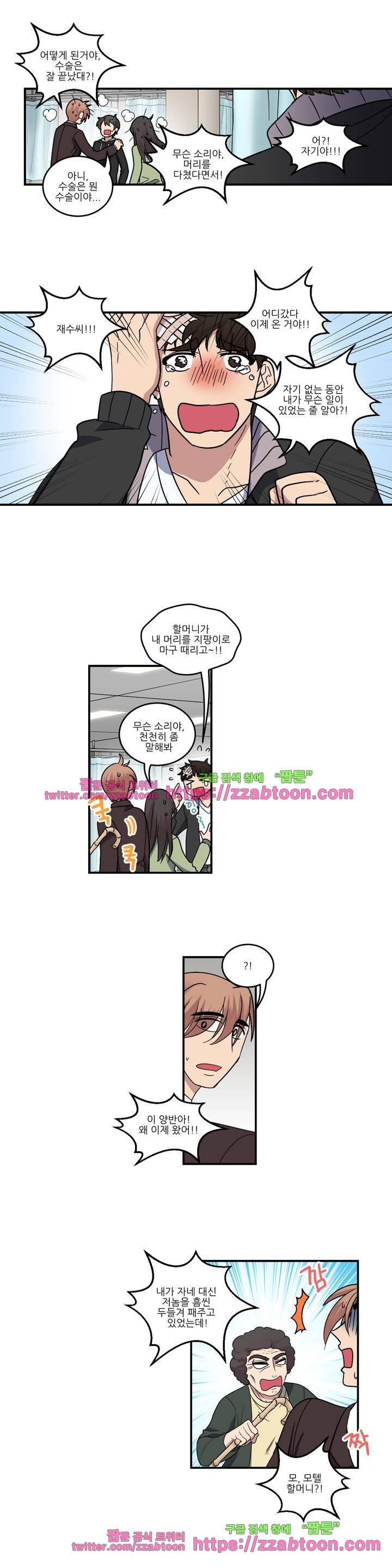 아내와 남편 사이 12화 3