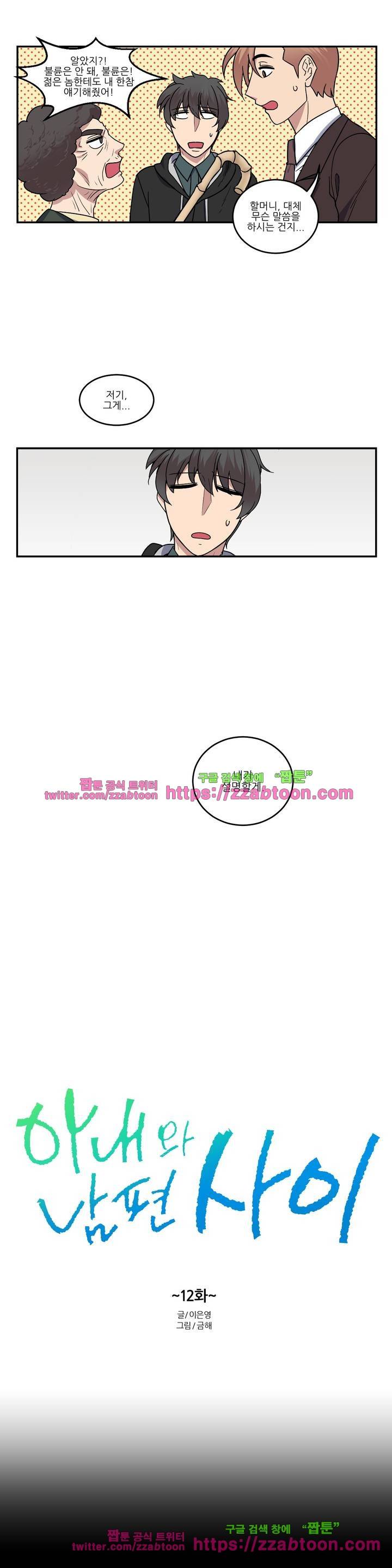 아내와 남편 사이 12화 4