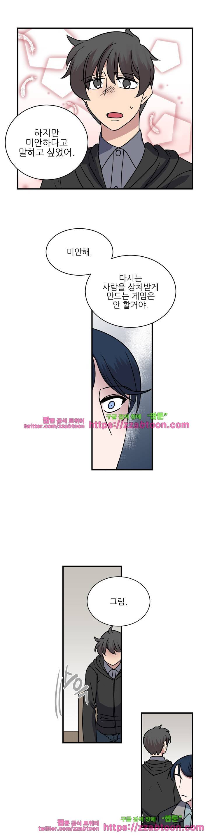 아내와 남편 사이 22화 2