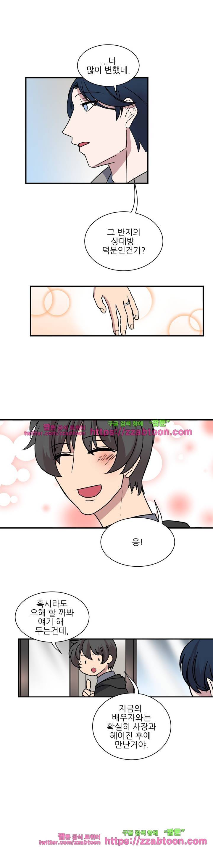 아내와 남편 사이 22화 3