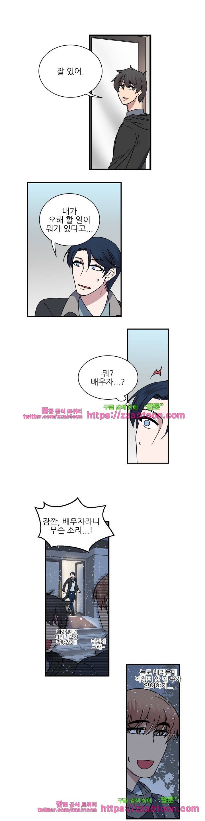 아내와 남편 사이 22화 4