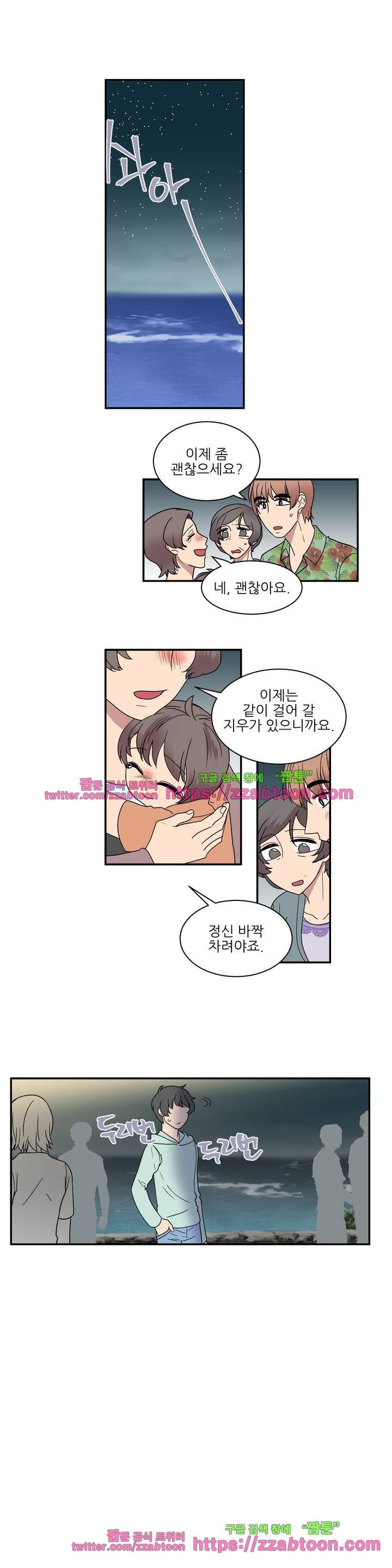 아내와 남편 사이 32화 2