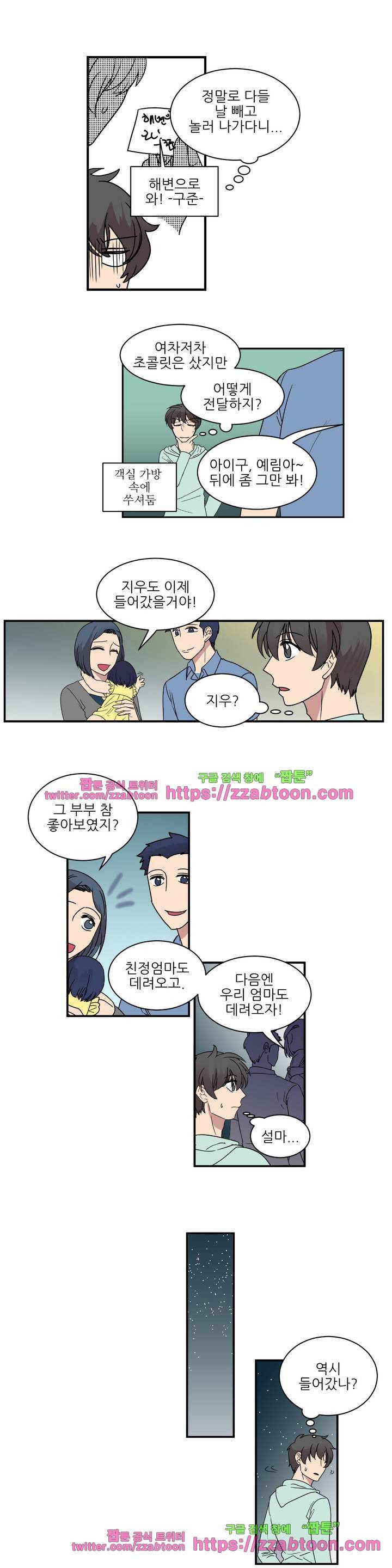 아내와 남편 사이 32화 3