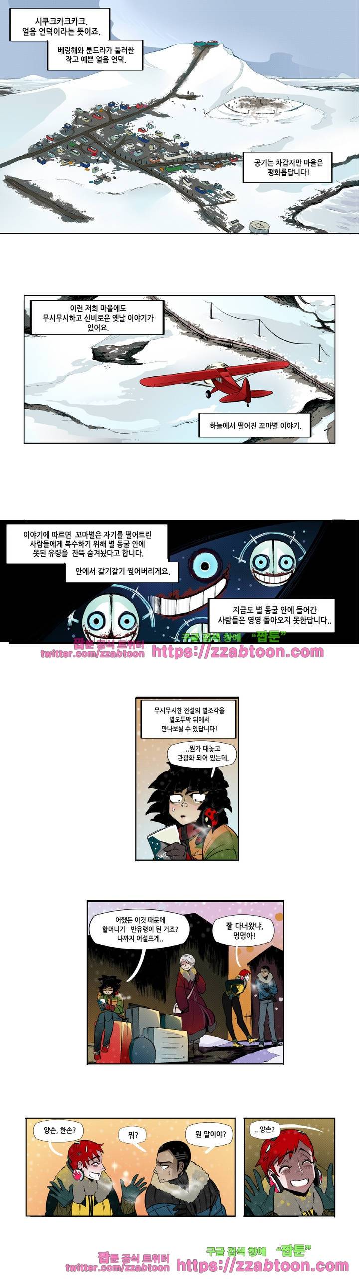 헤비스노 4화 2