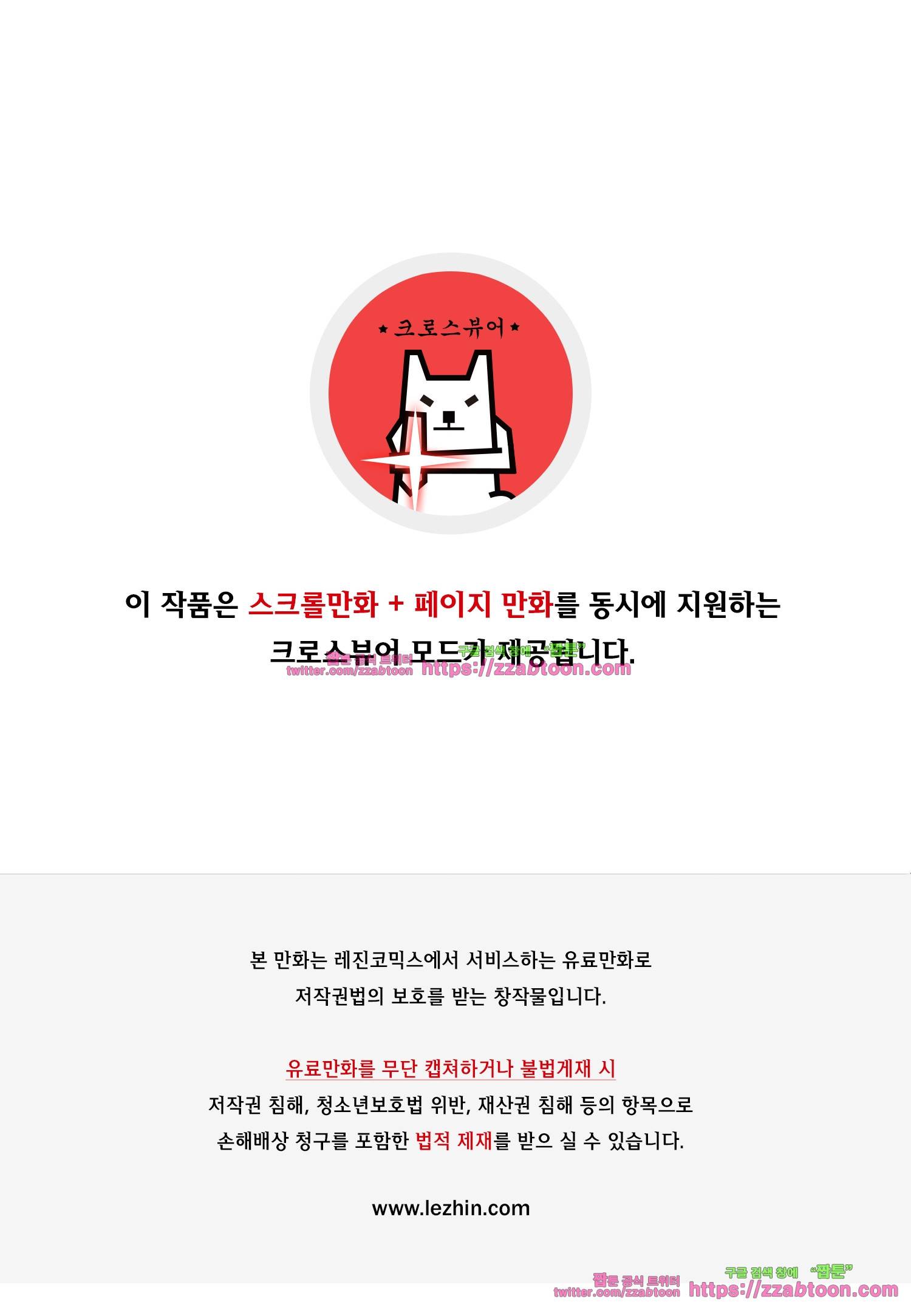 헤비스노 14화 1