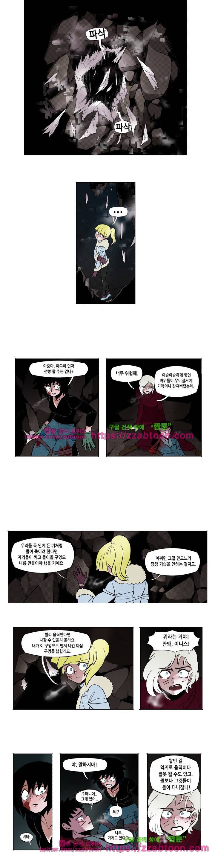 헤비스노 85화 2