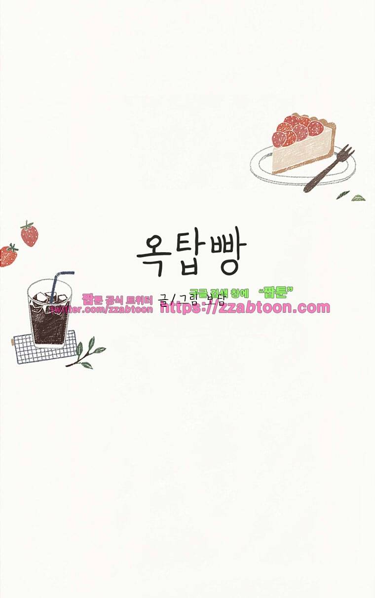 옥탑빵-16화 여름의 문턱 1