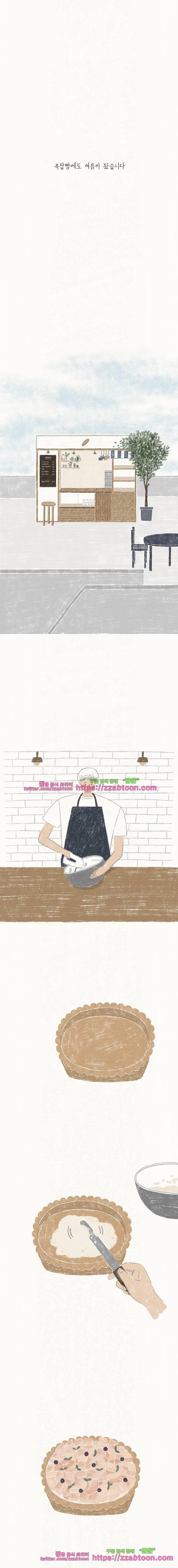 옥탑빵-16화 여름의 문턱 3