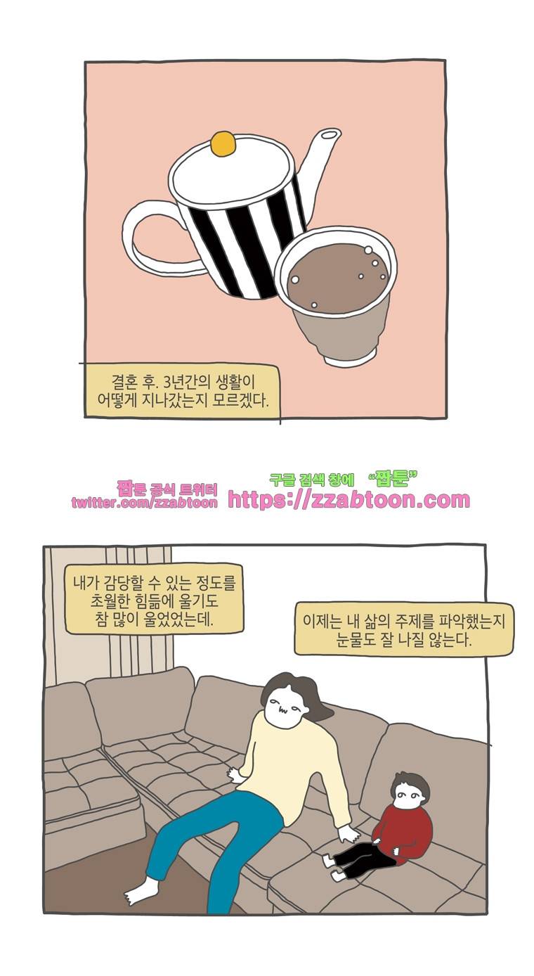 나는 엄마다 15화 전세살이 보고서 마지막 편 2