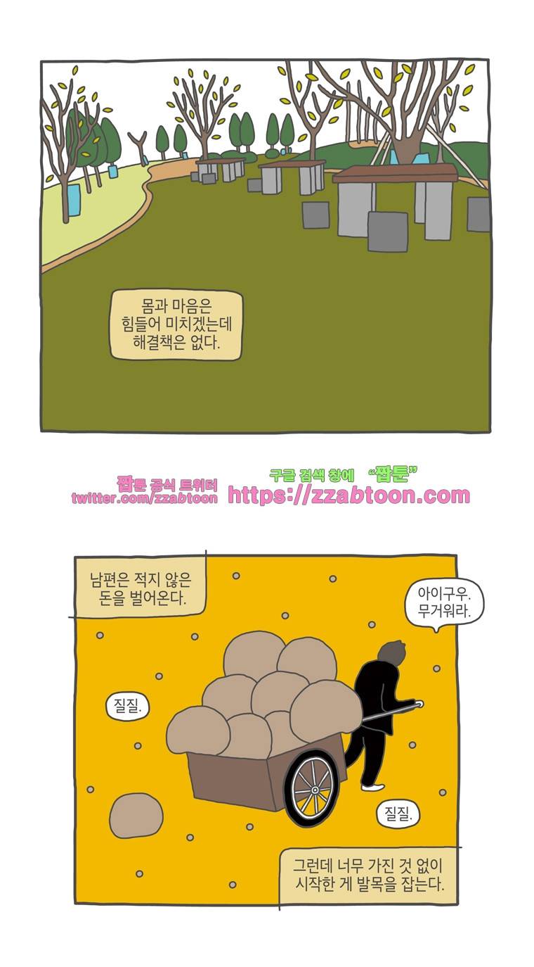 나는 엄마다 15화 전세살이 보고서 마지막 편 4