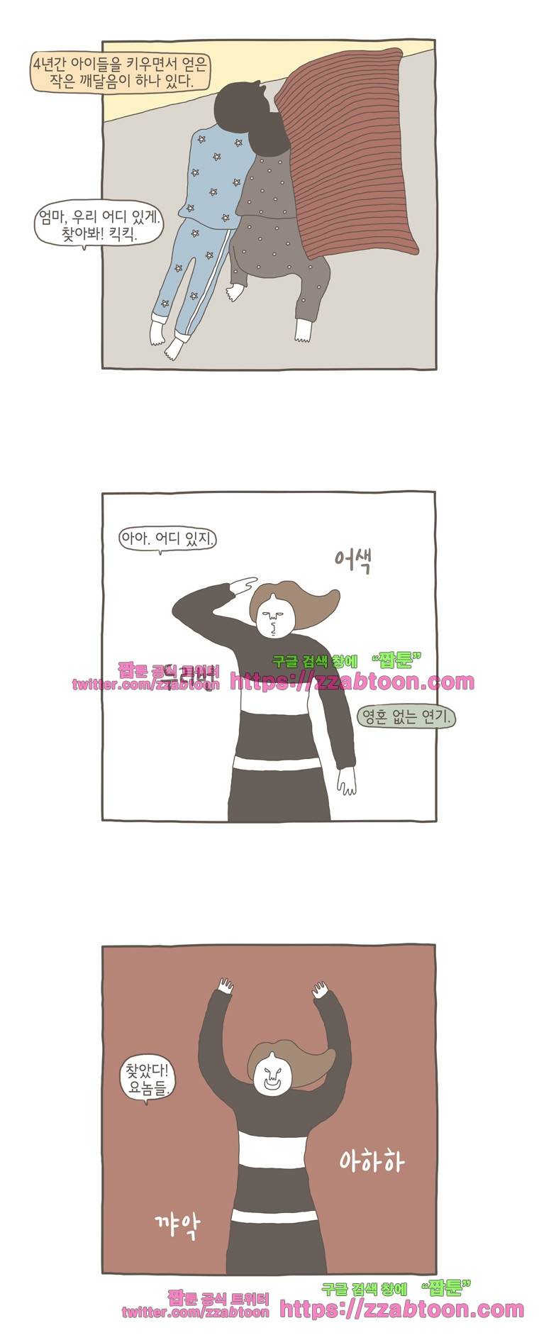 나는 엄마다 23화 아이들을 까무러치게 하는 것들 2