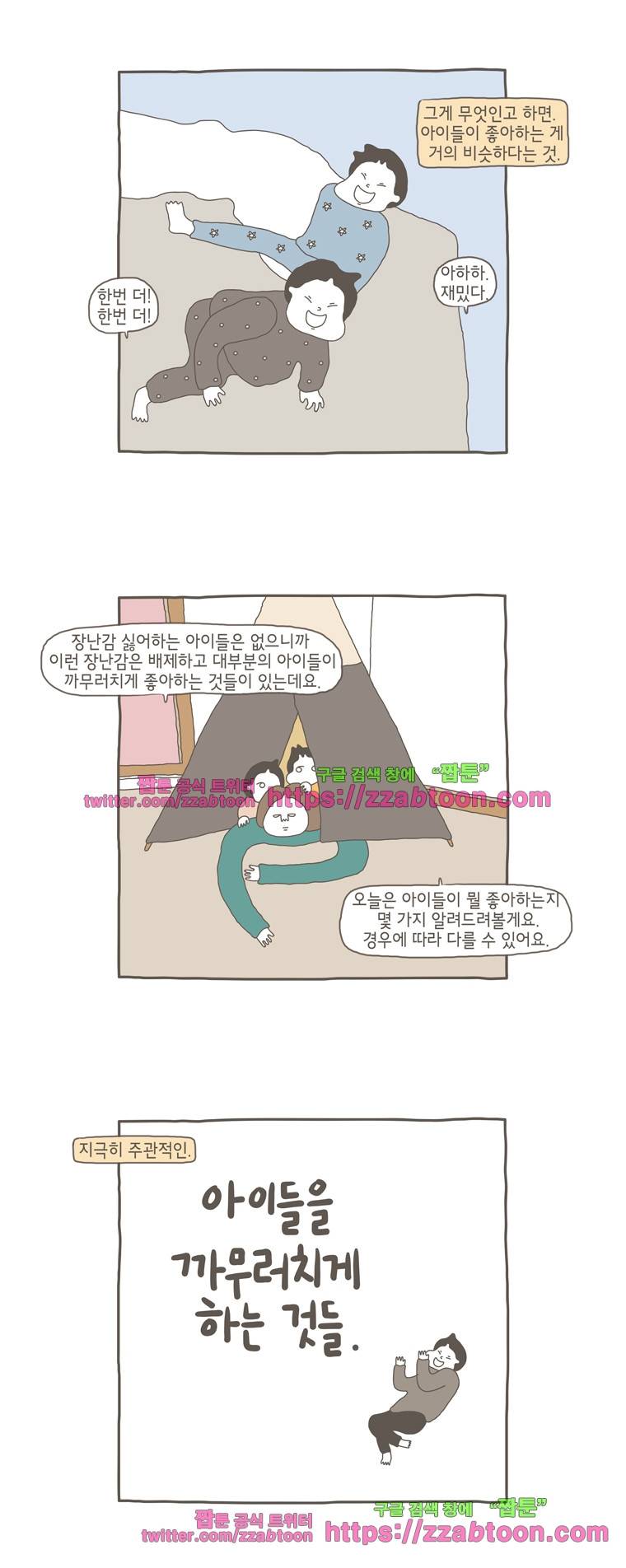 나는 엄마다 23화 아이들을 까무러치게 하는 것들 3