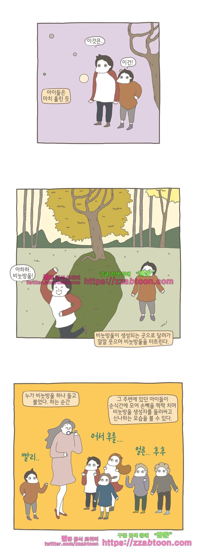 나는 엄마다 23화 아이들을 까무러치게 하는 것들 5