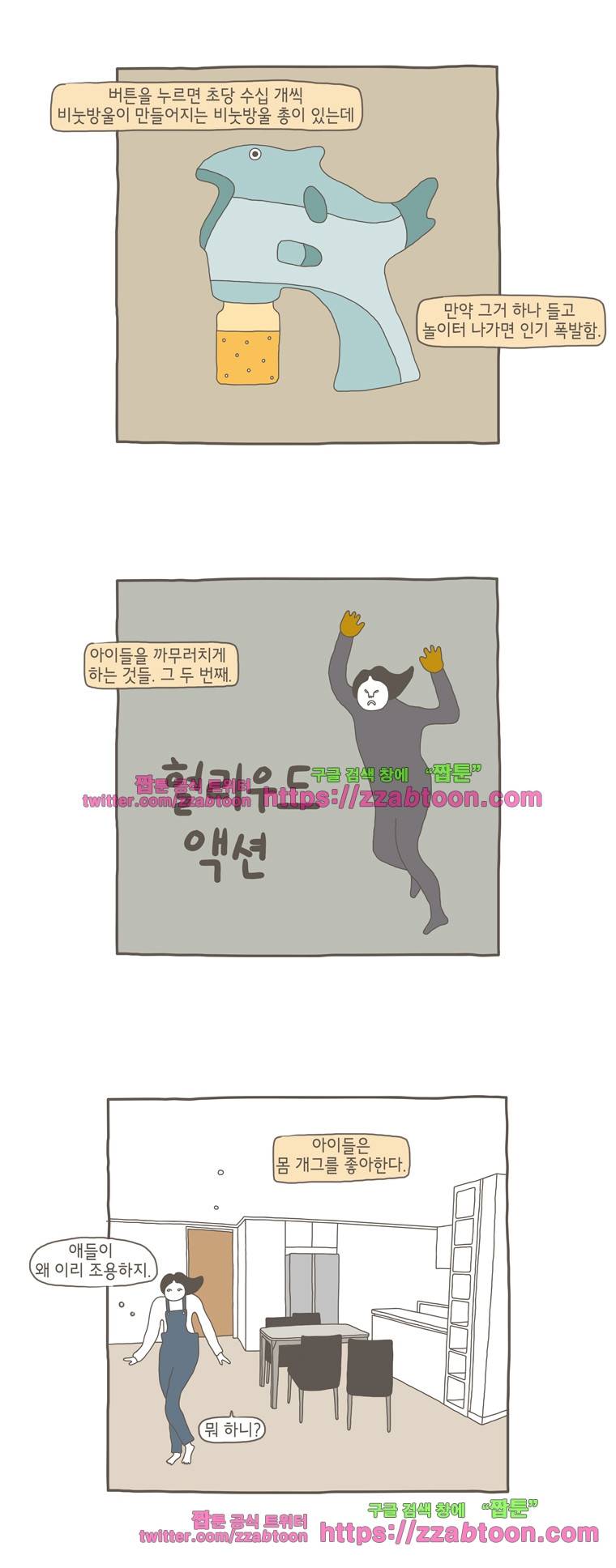 나는 엄마다 23화 아이들을 까무러치게 하는 것들 6