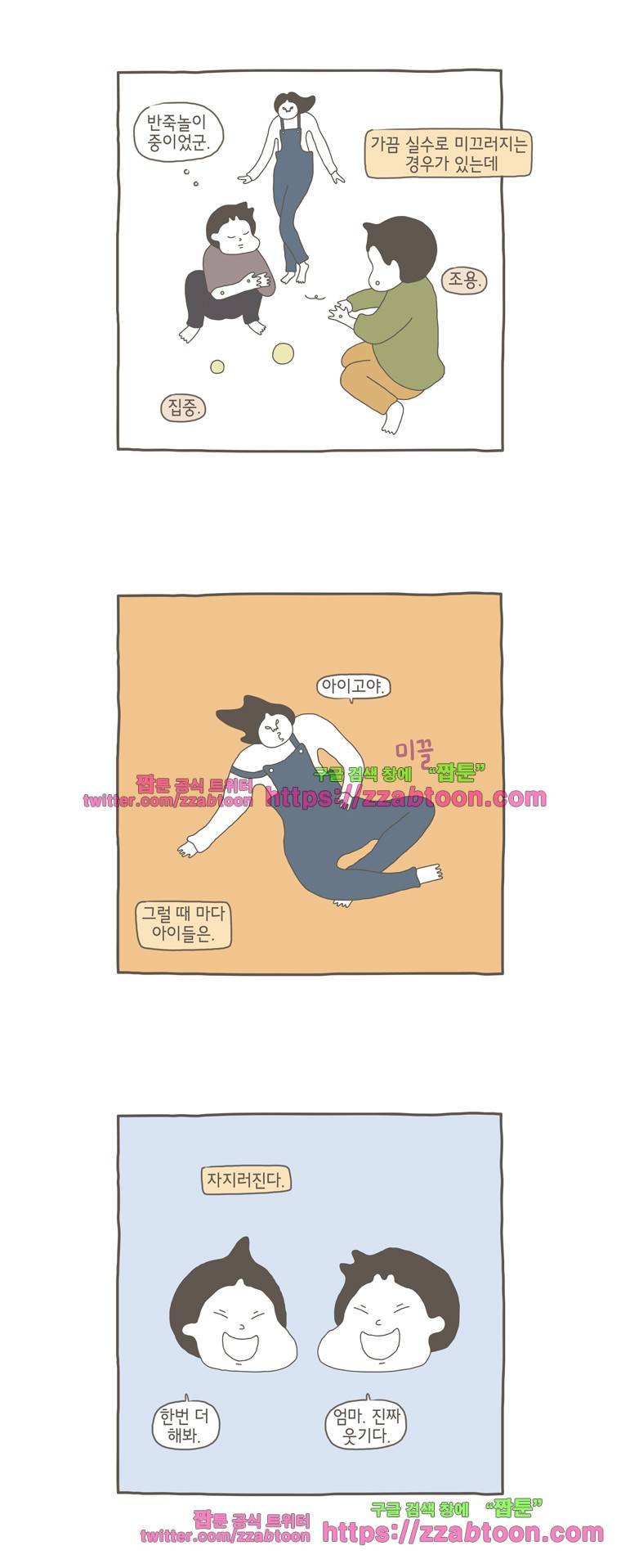 나는 엄마다 23화 아이들을 까무러치게 하는 것들 7
