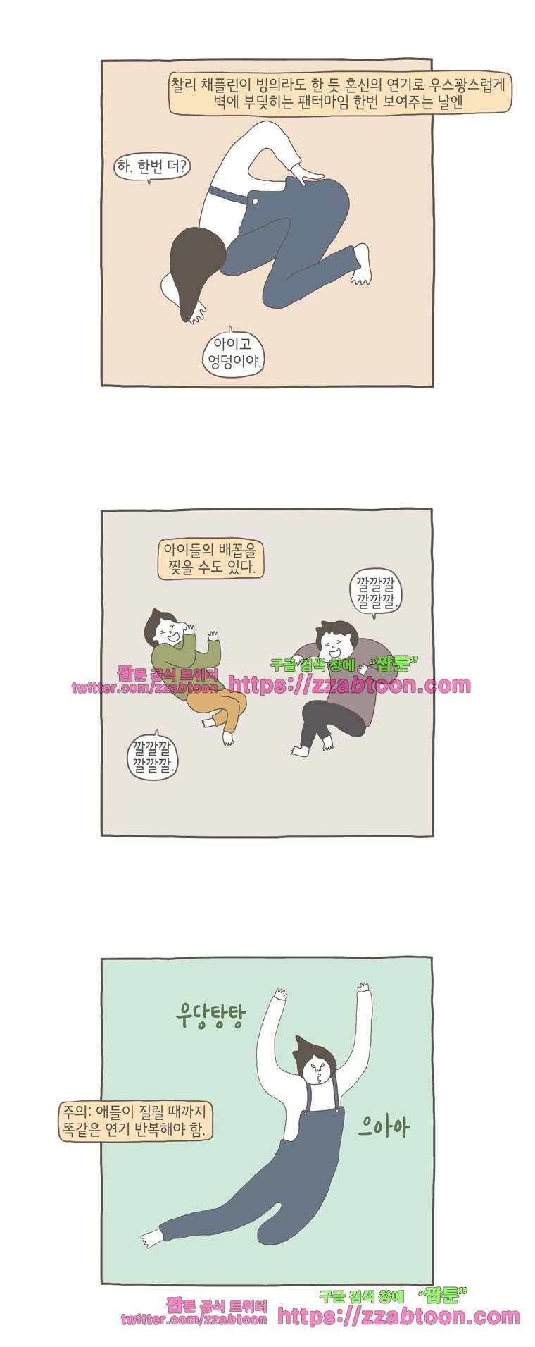 나는 엄마다 23화 아이들을 까무러치게 하는 것들 8