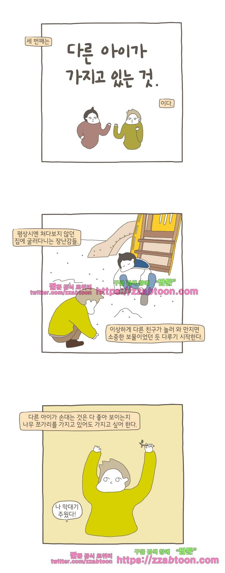 나는 엄마다 23화 아이들을 까무러치게 하는 것들 9