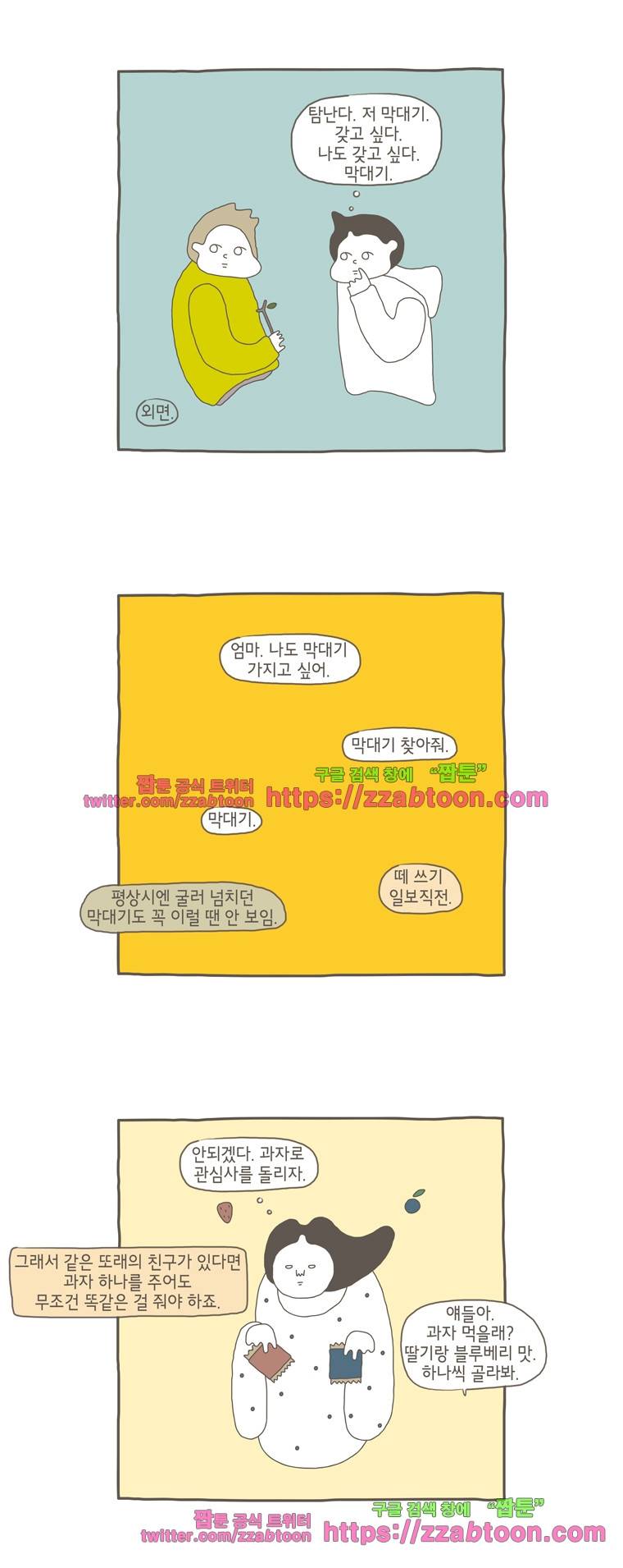 나는 엄마다 23화 아이들을 까무러치게 하는 것들 10