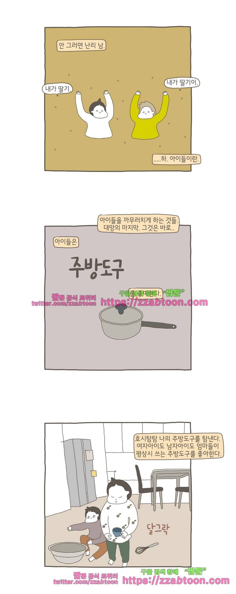 나는 엄마다 23화 아이들을 까무러치게 하는 것들 11