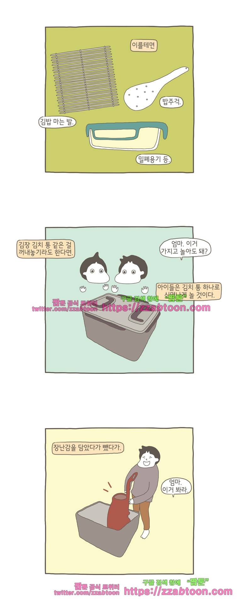 나는 엄마다 23화 아이들을 까무러치게 하는 것들 12