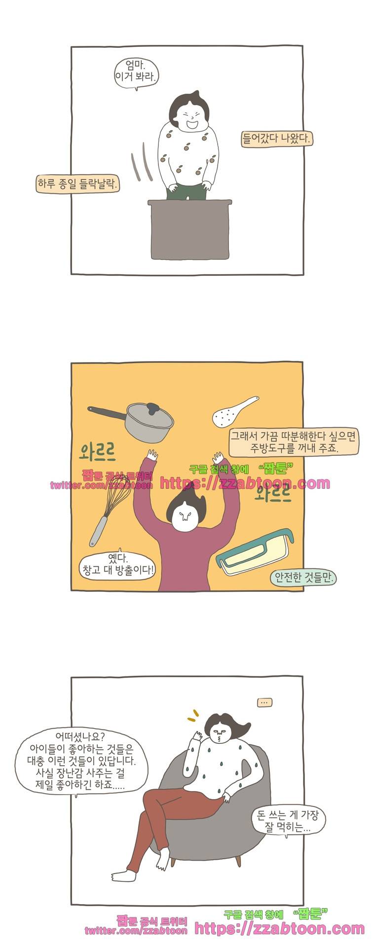 나는 엄마다 23화 아이들을 까무러치게 하는 것들 13