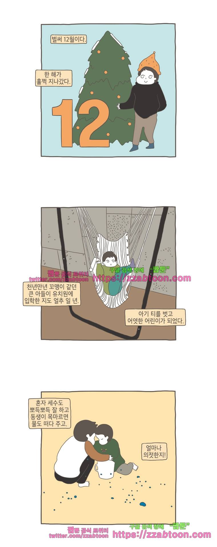 나는 엄마다 32화 아들의 사생활 2