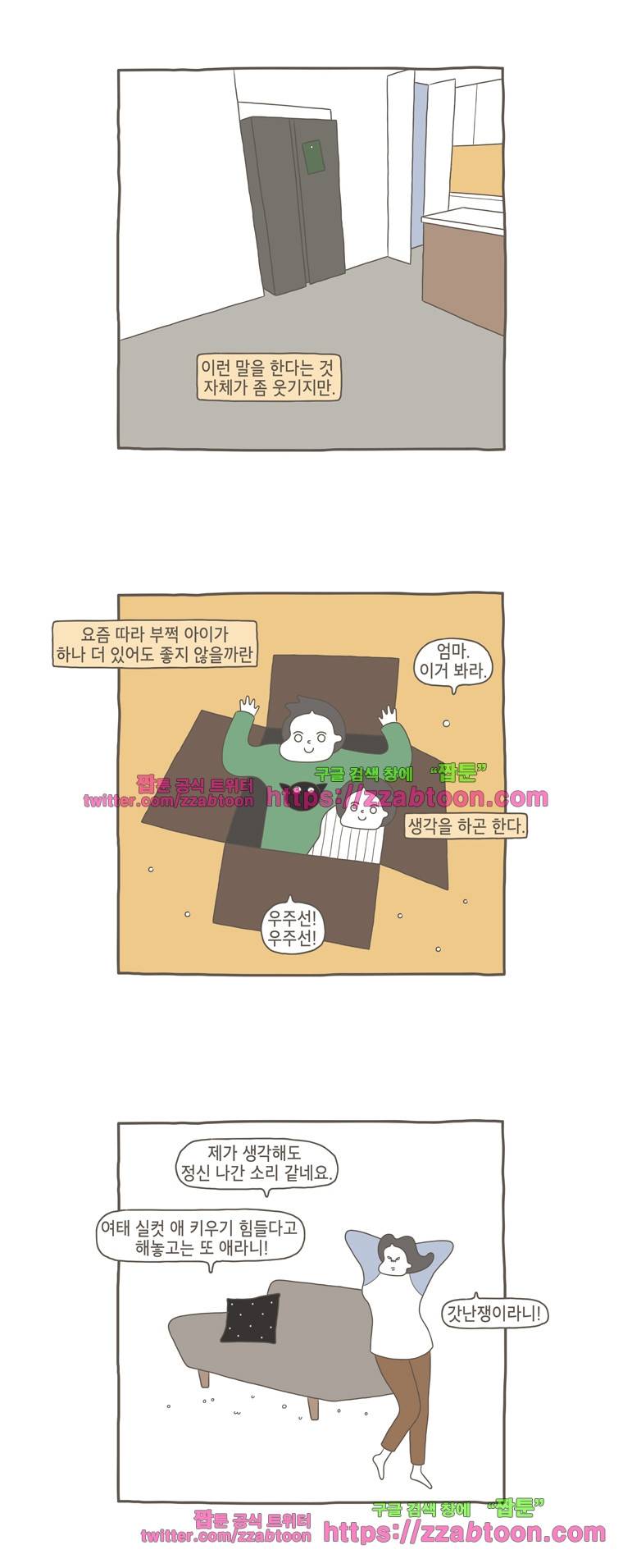 나는 엄마다 39화 어쩌라는 걸까 2