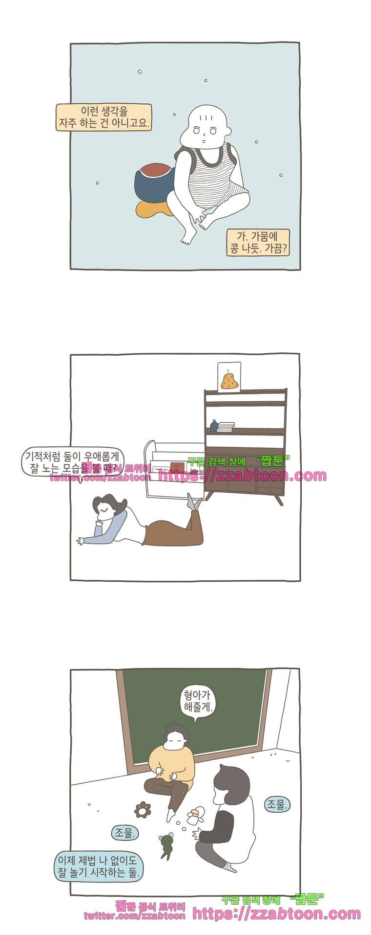 나는 엄마다 39화 어쩌라는 걸까 3