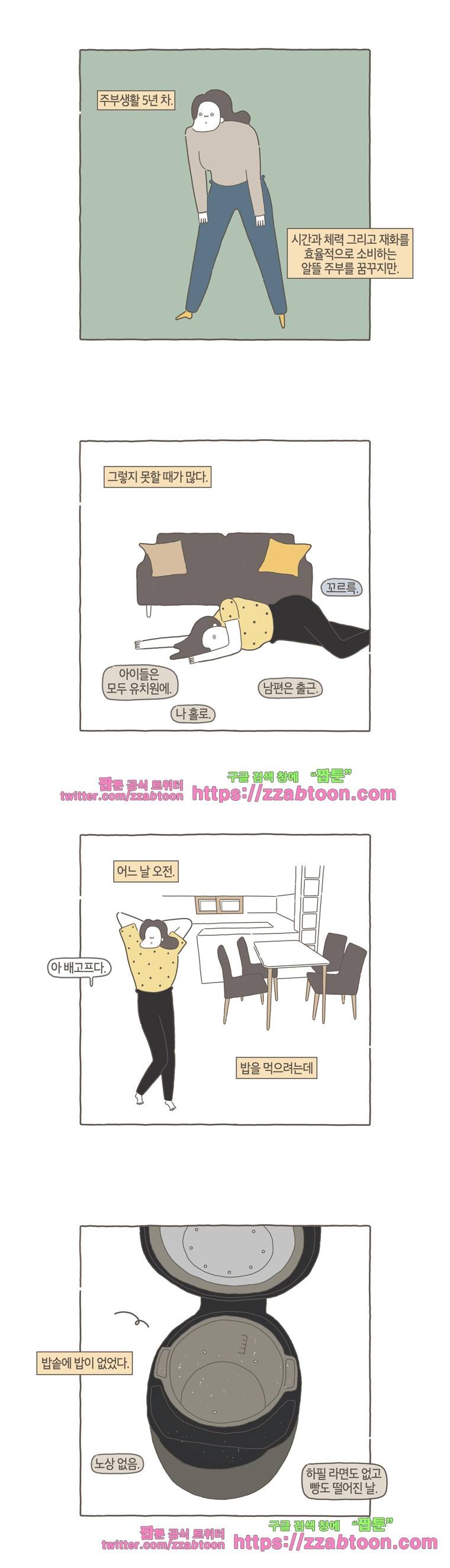 나는 엄마다 54화 비효율적 생활 2