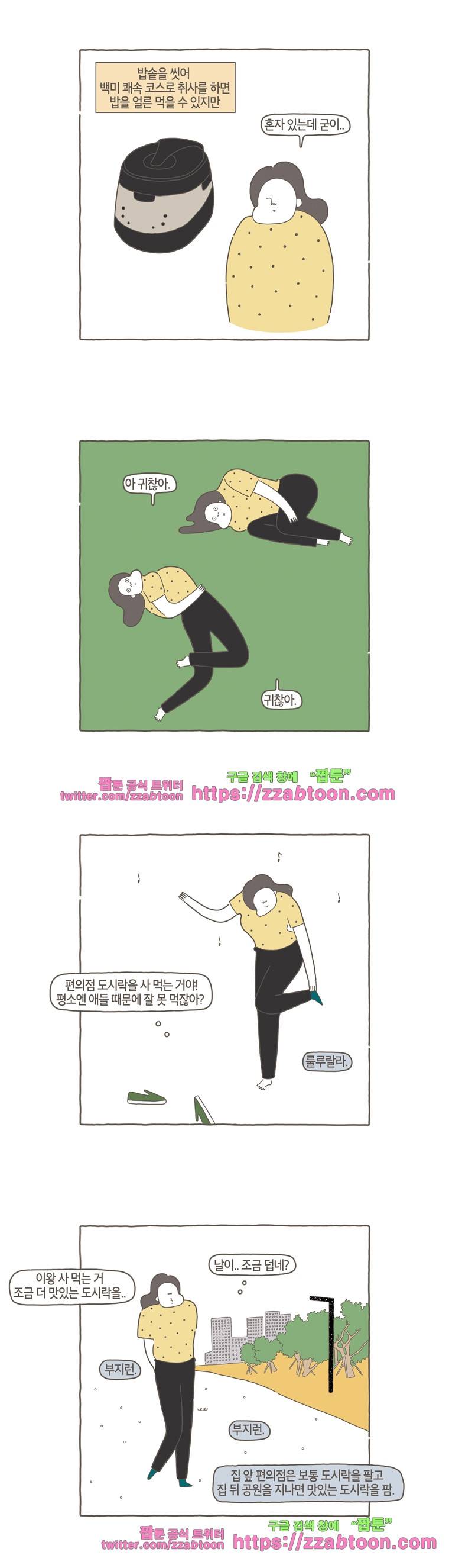 나는 엄마다 54화 비효율적 생활 3