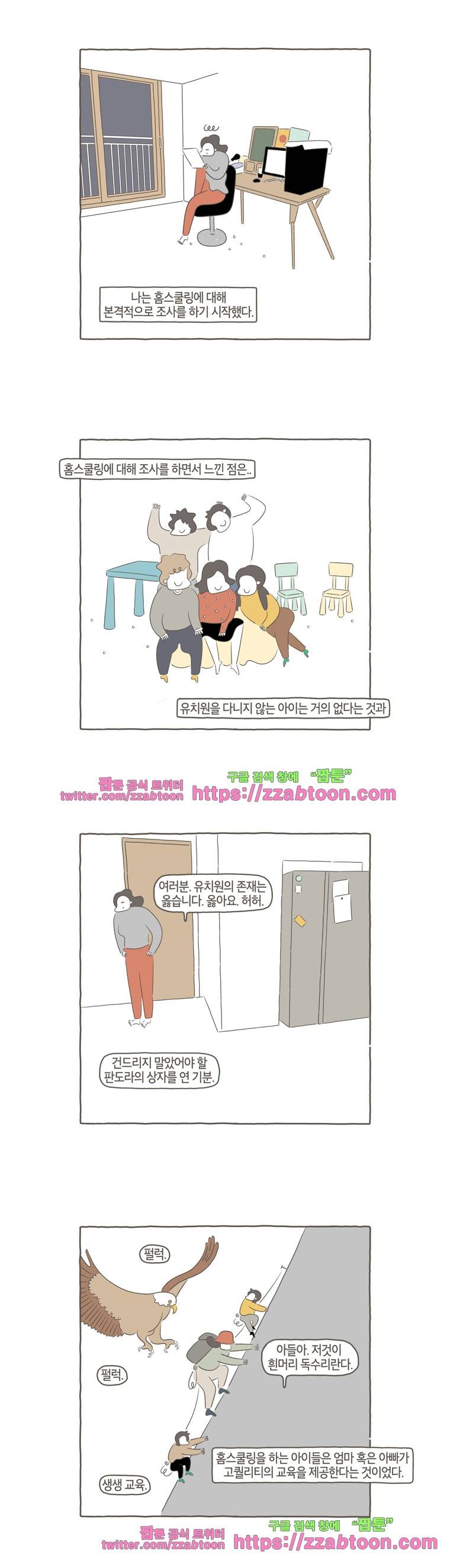 나는 엄마다 62화 순두부 유치원 2 2