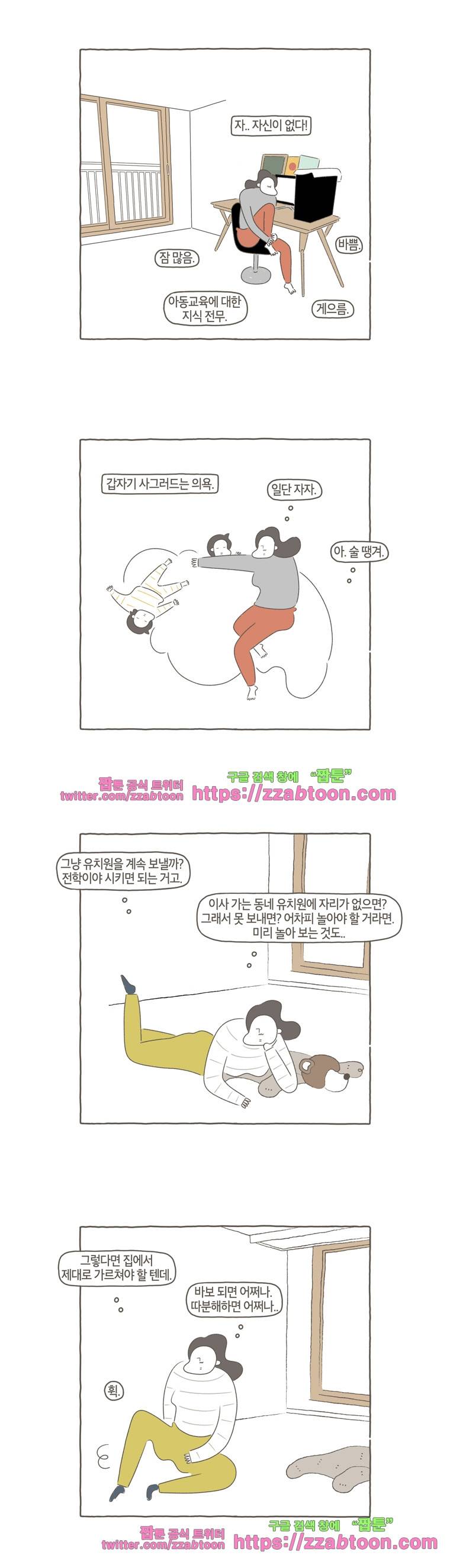 나는 엄마다 62화 순두부 유치원 2 3