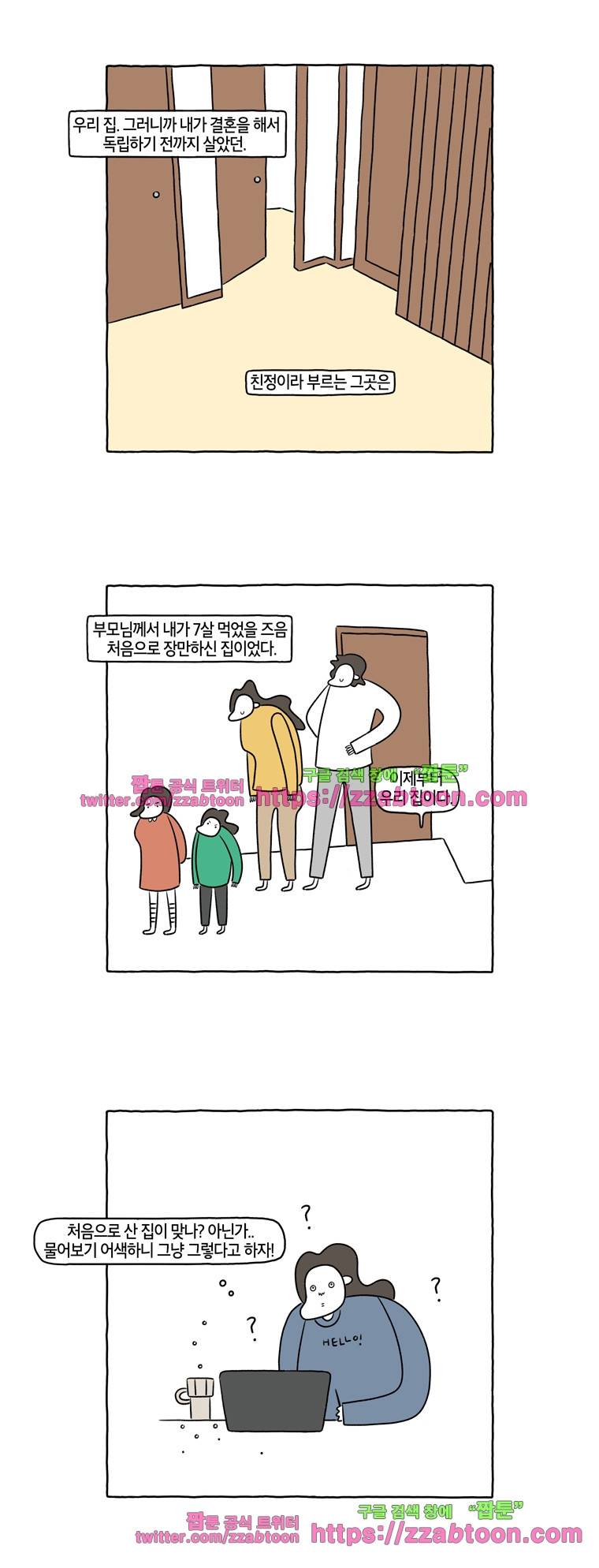 나는 엄마다 69화 우리 집 2
