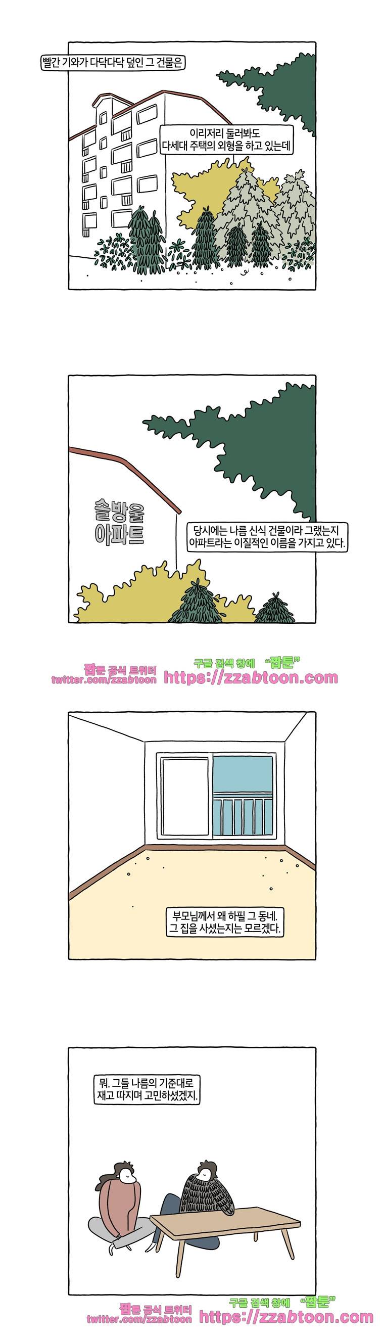 나는 엄마다 69화 우리 집 3