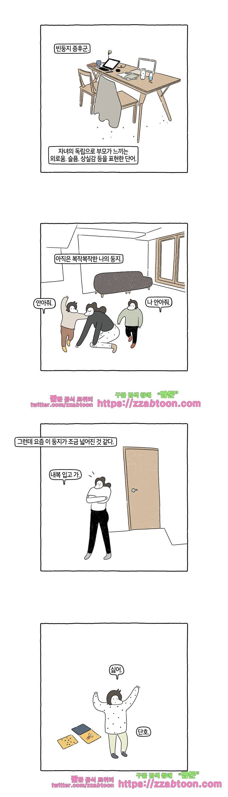 나는 엄마다 76화 전혀 괜찮지 않다. 2