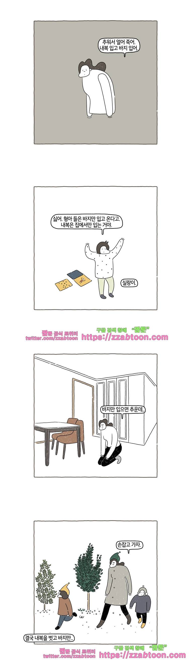 나는 엄마다 76화 전혀 괜찮지 않다. 3