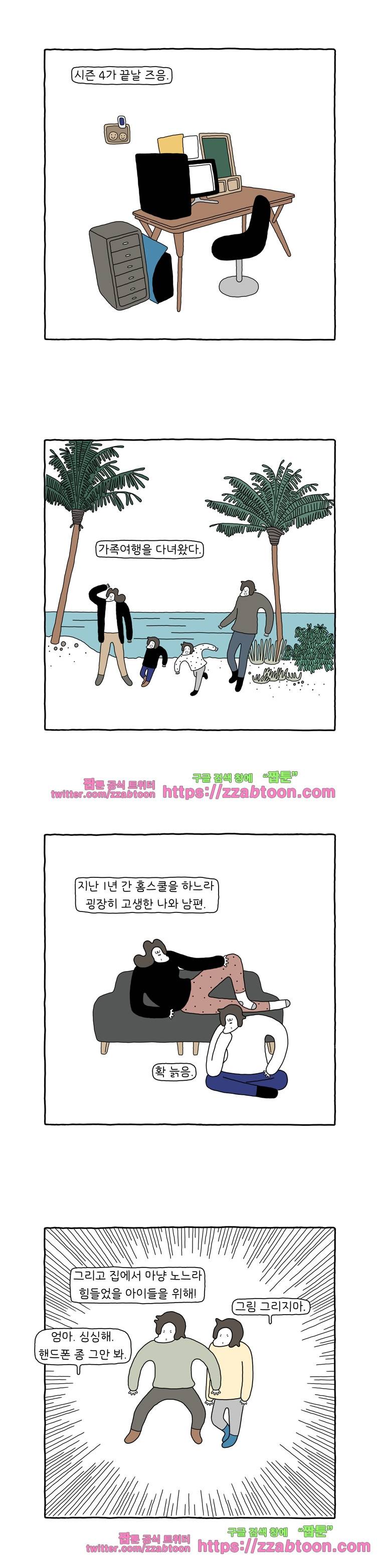 나는 엄마다 81화 순두부 투어 1 2