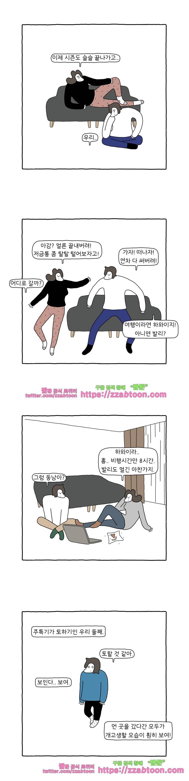 나는 엄마다 81화 순두부 투어 1 3