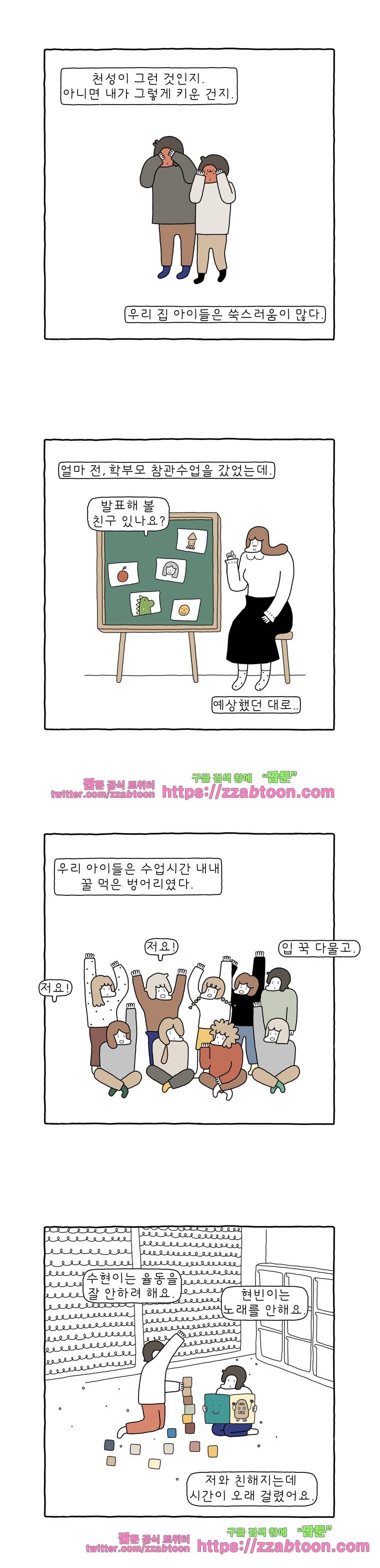 나는 엄마다 90화 부끄럼 많은 아이 2