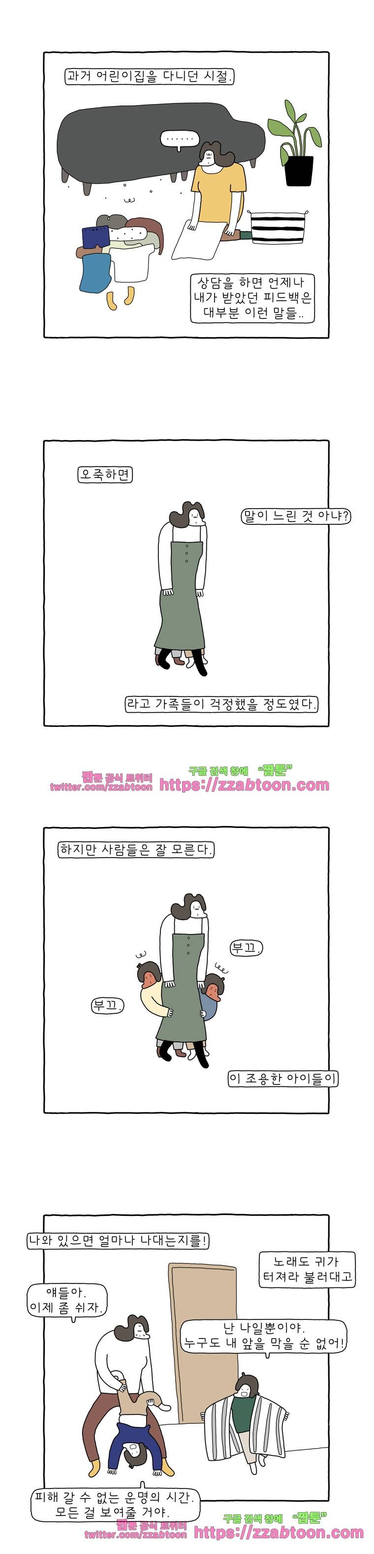 나는 엄마다 90화 부끄럼 많은 아이 3