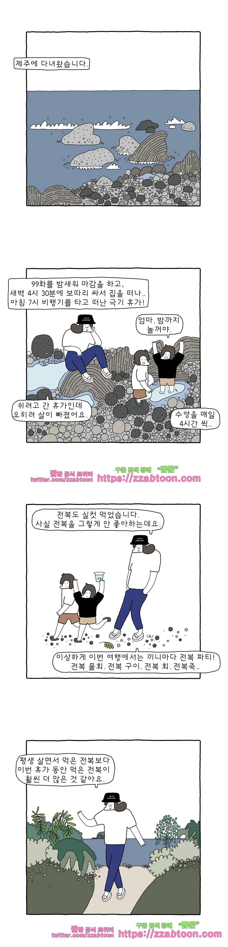 나는 엄마다 100화 순두부를 바라보는 순두부의 시선 2