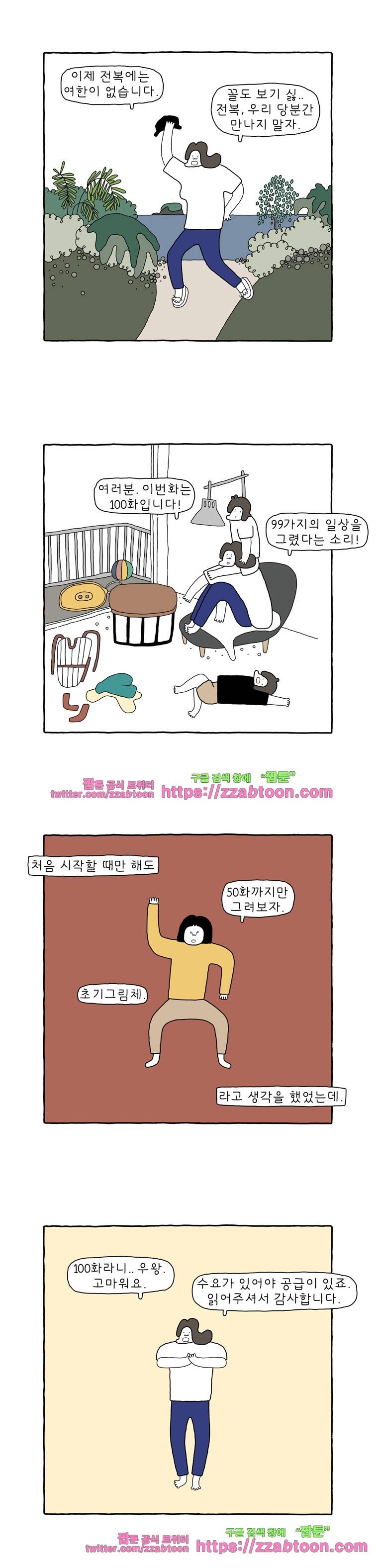 나는 엄마다 100화 순두부를 바라보는 순두부의 시선 3