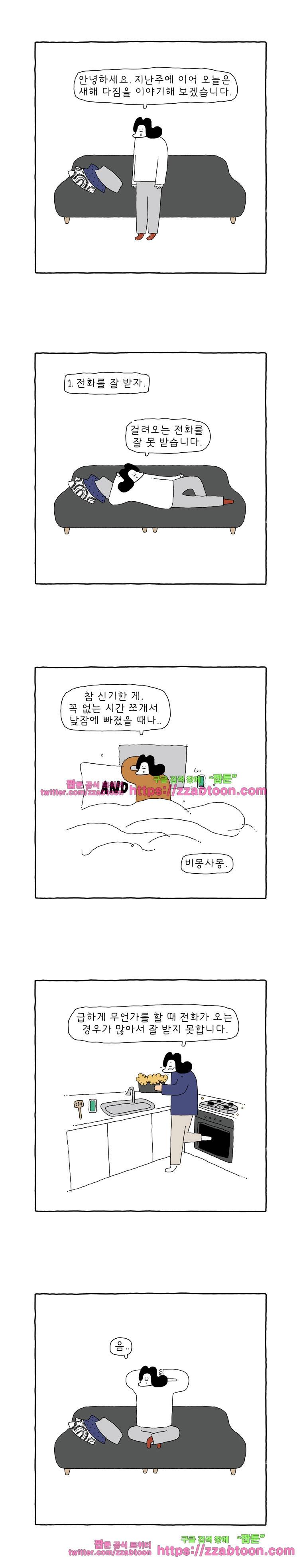 나는 엄마다 117화 금년에는 꼭! 2