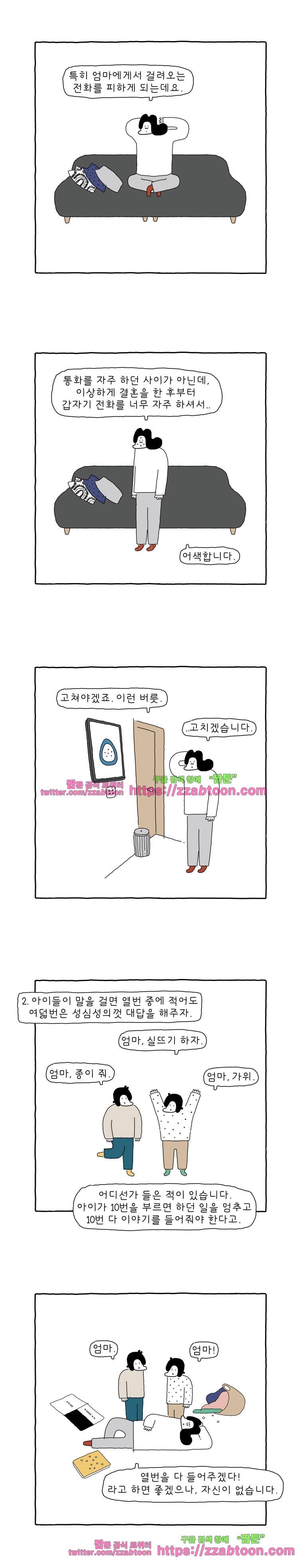 나는 엄마다 117화 금년에는 꼭! 3