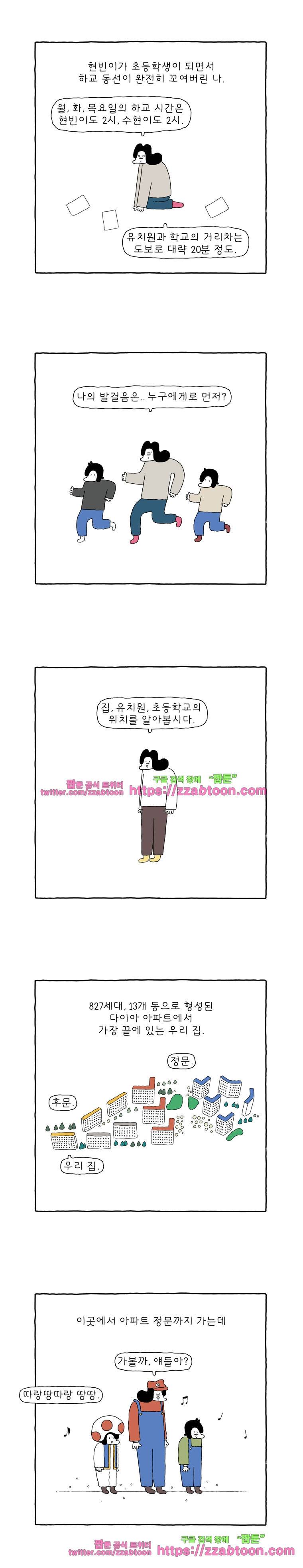 나는 엄마다 126화 꼬인 동선 2