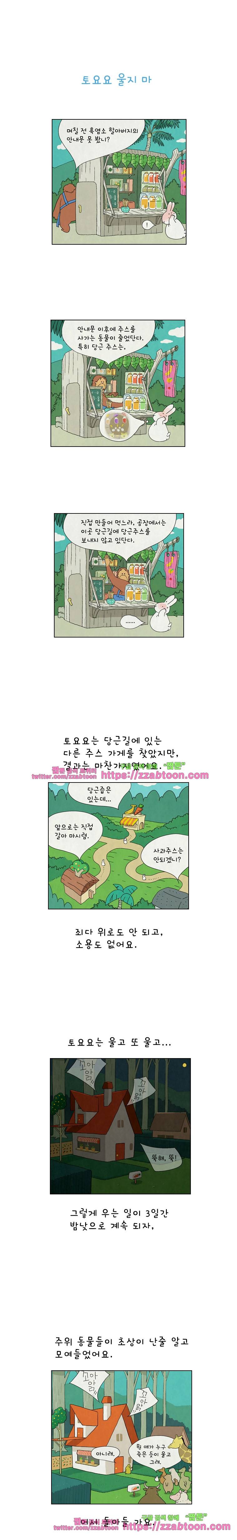 얌얌숲 당근길 토요요 9화. 토요요에게 무슨 일이?!! 1