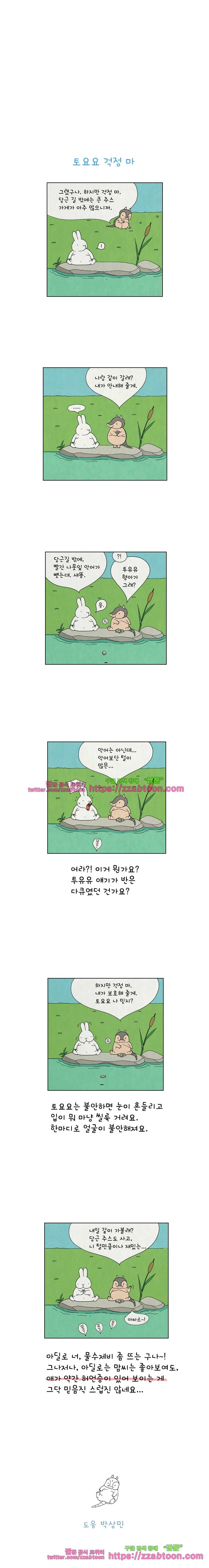 얌얌숲 당근길 토요요 9화. 토요요에게 무슨 일이?!! 3